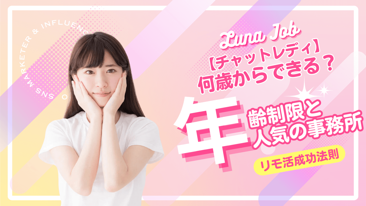 チャットレディは何歳までできる？年齢制限とモテる年代を解説