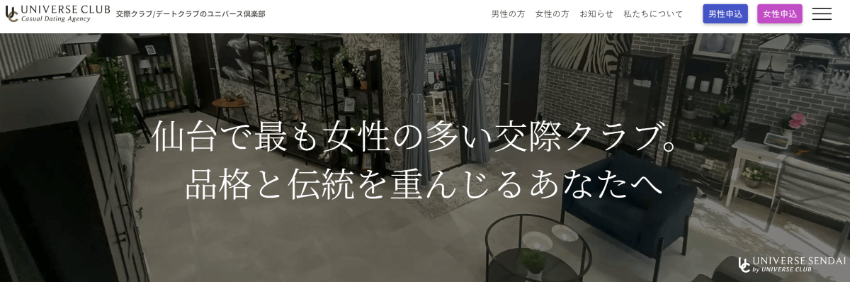 ユニバース倶楽部仙台