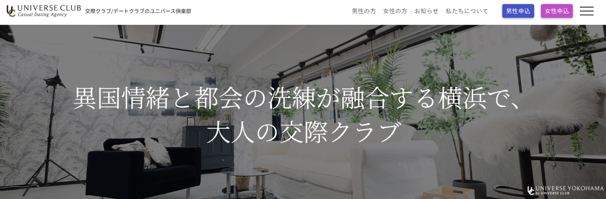 ユニバース俱楽部横浜