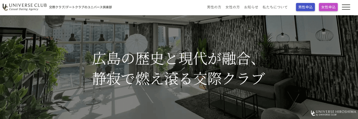 ユニバース俱楽部広島