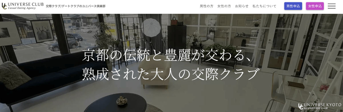 ユニバース俱楽部京都